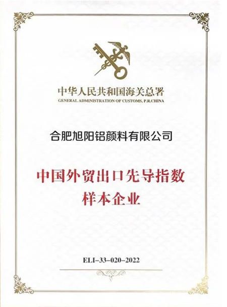 旭阳入选中国外贸出口先导指数样本企业
