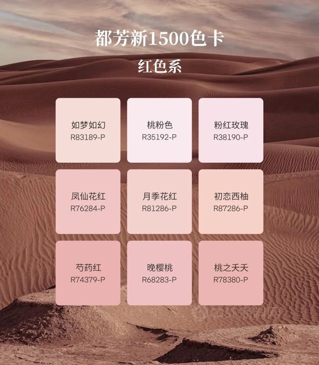 都芳新色卡「重磅」上线，玩转1500色