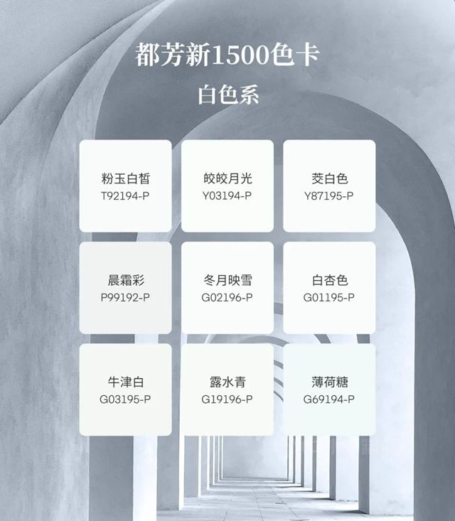 都芳新色卡「重磅」上线，玩转1500色