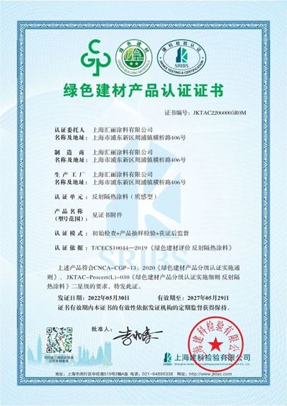 赋能双碳目标，点亮绿色未来│ 汇丽涂料荣获“绿色建材产品”认证