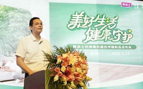 美好生活，健康守护丨2022美涂士抗病毒抗菌抗甲醛新品发布会圆满成功！
