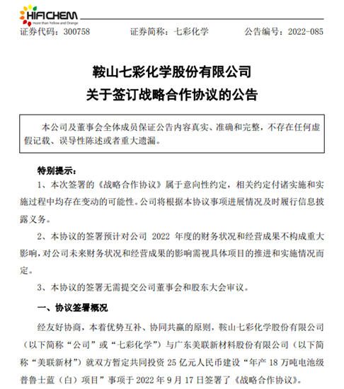 投资25亿，两家原料企业联手布局新能源产业