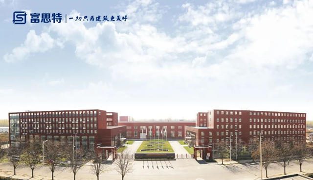富思特中标中交城投房地产事业部2022-2024外墙涂料战略合作