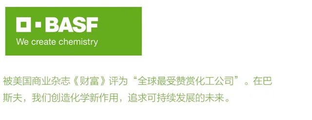 阿尔法供应链考察团参观涂料原材料龙头企业巴斯夫