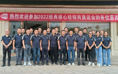 挖潜赋能·渠道精耕 | 经典华中/华西经销商恳谈交流会成功召开