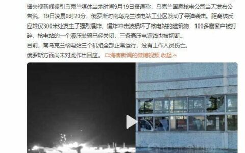 俄向乌核电站发射导弹，巴斯夫、科思创减产、特斯拉等十月涨价
