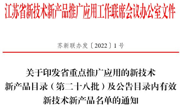长江“高耐候自清洁柔性氟碳涂料”获评省重点推广应用新产品称号