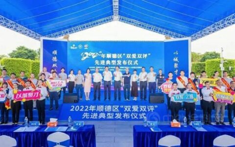 巴德富集团获评2022年顺德区“关爱员工 先进企业”称号