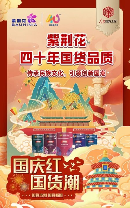 2022年Coatings World发布，紫荆花于中国涂料企业中排名第6位！