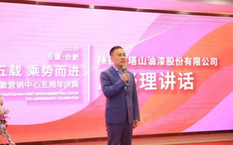 荣耀五载 乘势而进 | 宝塔山漆安徽营销中心五周年庆典圆满落幕！