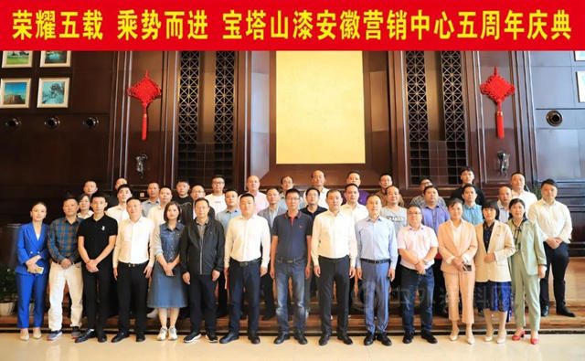 荣耀五载 乘势而进 | 宝塔山漆安徽营销中心五周年庆典圆满落幕！