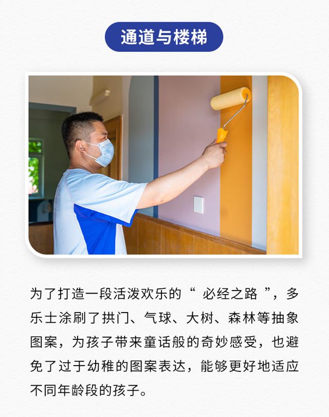 以色彩助力成长，多乐士携手中国SOS儿童村打造童梦之家