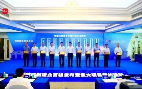 顺德首次发布制造业百强企业榜单，去年营收总额超7000亿元