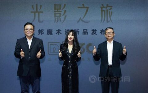立邦举办“立邦魔术漆”新品发布会，全新定义墙面美学，让美好触手可及