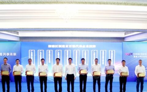 巴德富、美涂士、华润、威士伯、科顺上榜，顺德制造业百强榜发布