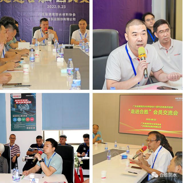 共探产业链上下游协同合作之道 | 广东省建筑防水材料协会组织会员到合胜考察交流