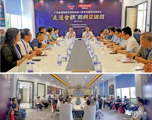 共探产业链上下游协同合作之道 | 广东省建筑防水材料协会组织会员到合胜考察交流