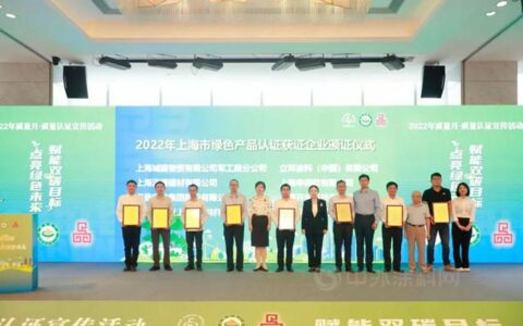 Sto涂料受邀参加上海市2022年“质量月”质量认证宣传活动