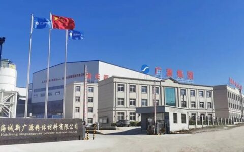 助力东北振兴，打造广源发展新引擎