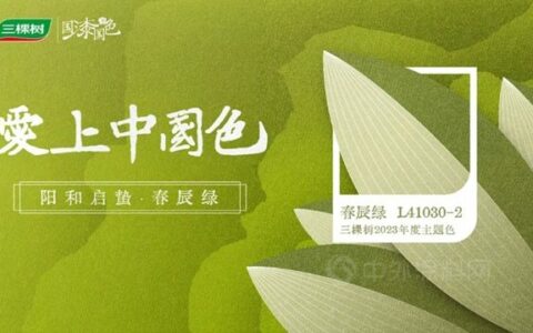 三棵树2023年度主题色——阳和启蛰·春辰绿