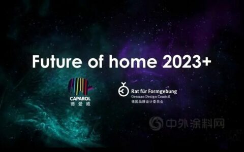 解读城市色彩语言，聚焦家居生活色彩，德爱威2023年年度趋势色彩重磅发布