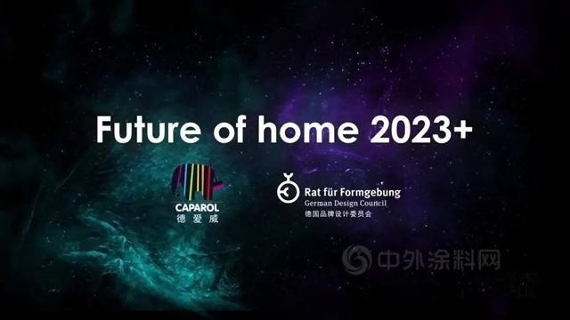 解读城市色彩语言，聚焦家居生活色彩，德爱威2023年年度趋势色彩重磅发布