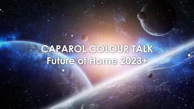 解读城市色彩语言，聚焦家居生活色彩，德爱威2023年年度趋势色彩重磅发布