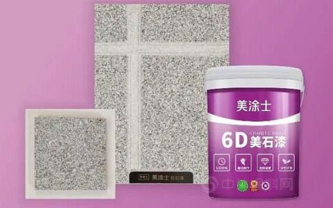 耀世登场 | 美家美墅美涂士仿石漆新品发布会重磅发布!