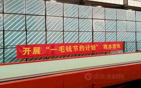 200亿涂料巨头“开展一毛钱节约计划”，减缓净利下降祭洪荒之力