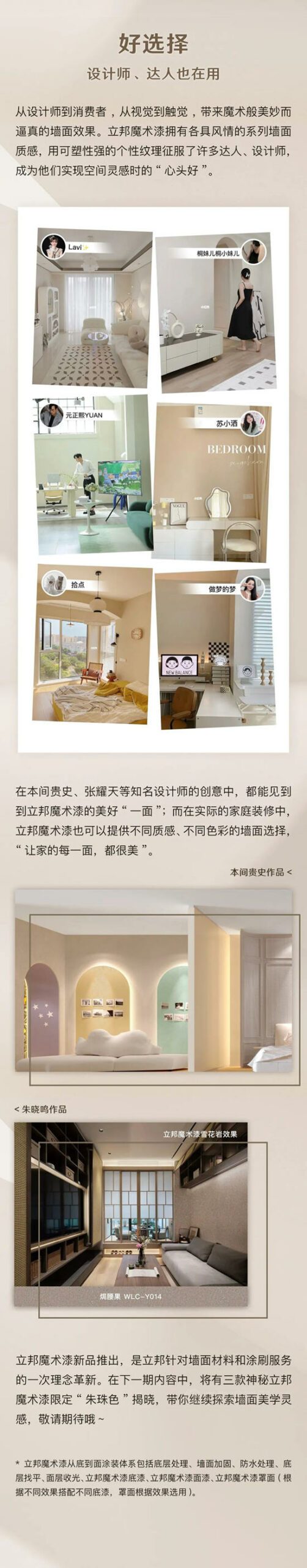 走进立邦魔术漆，一起见证墙面“魔术”的诞生