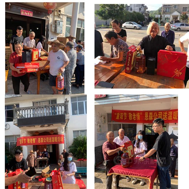 “情暖重阳节、浓浓敬老情”——侨资企业恩森重阳节敬老慰问活动