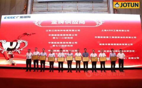 中远佐敦获颁广船国际2022年“金牌供应商”