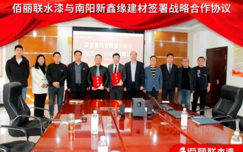 强强联合 合作共赢——河南佰利新材料与新鑫缘建材签订战略合作协议