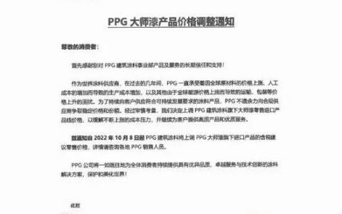 PPG涨价10%，只为利润率回到历史水平