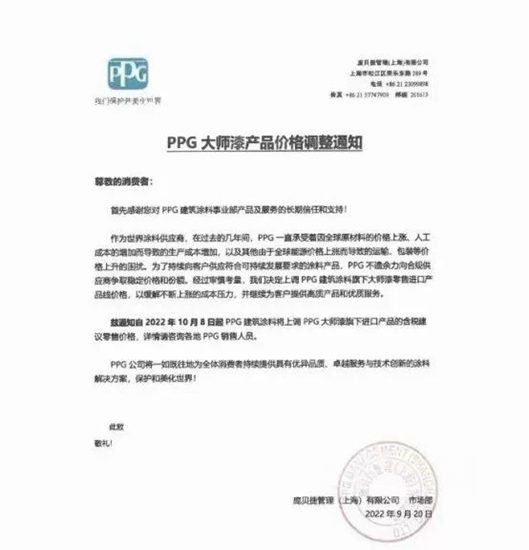 PPG涨价10%，只为利润率回到历史水平