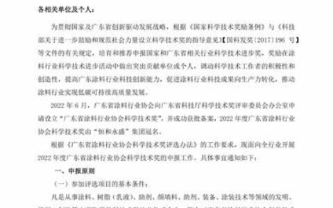 关于申报2022年度广东省涂料行业协会科学技术奖的通知