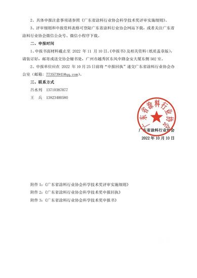 关于申报2022年度广东省涂料行业协会科学技术奖的通知
