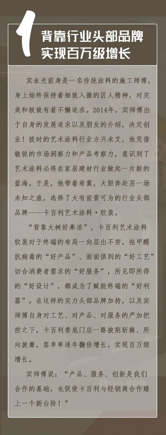 卡百利金商故事丨宾永光：将细节做到极致，必将决胜未来！