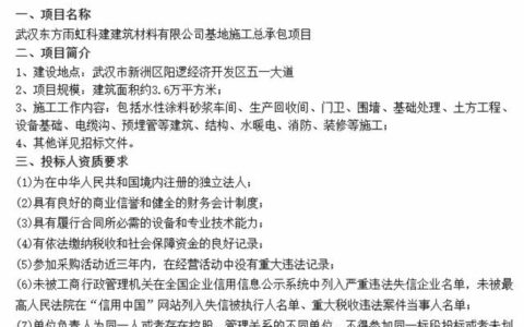投资20亿！东方雨虹与央企合资的湖北基地即将开建！