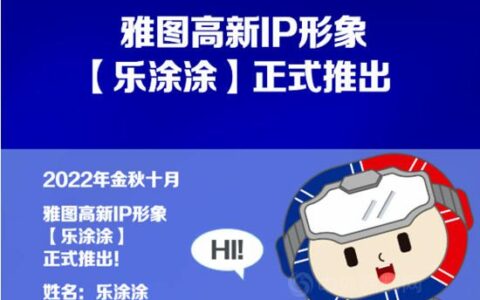 雅图高新IP形象【乐涂涂】正式推出