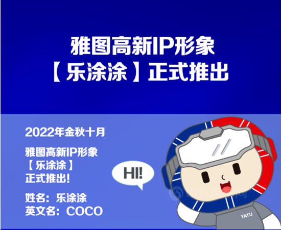 雅图高新IP形象【乐涂涂】正式推出