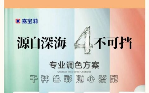 嘉宝莉：降温啦！给家增添点温暖的配色吧