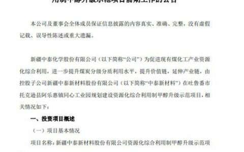 拟投资近60亿，中泰化学这一原料将扩产100万吨/年
