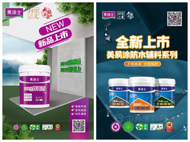 震撼亮相 | 更健康的底面涂装解决方案，美涂士防水辅料新品发布会圆满举办！