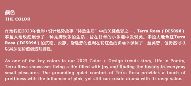 美国邓恩爱德华兹2023年度色彩报告