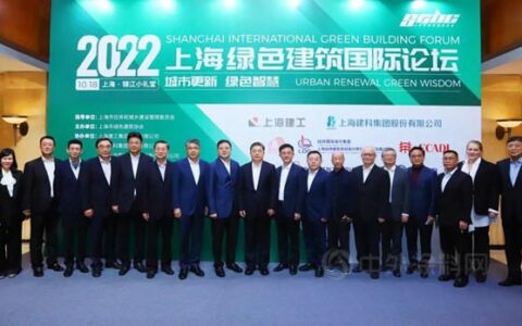 城市更新，绿色智慧丨东方雨虹助力2022上海绿色建筑国际论坛