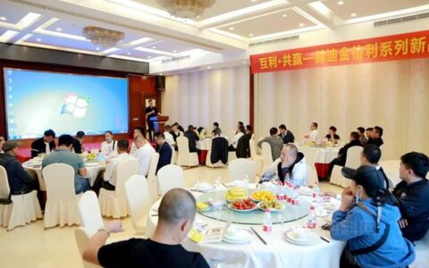 瑞丰集团赫迪金伯利系列新品发布会圆满举办！