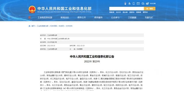 凯伦参编5项行业标准通过工信部批准，明年4月1日起正式实施！