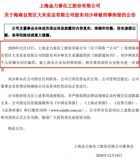 增持3亿爽约，董事长和执行总裁变身“大忽悠”，证监会发函警示