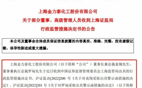 增持3亿爽约，董事长和执行总裁变身“大忽悠”，证监会发函警示